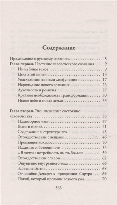 Новая земля. Пробуждение к своей жизненной цели - фото №4