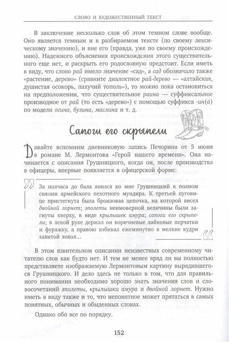 Лингвистические детективы. Слово и его тайны. Книга 2 - фото №8