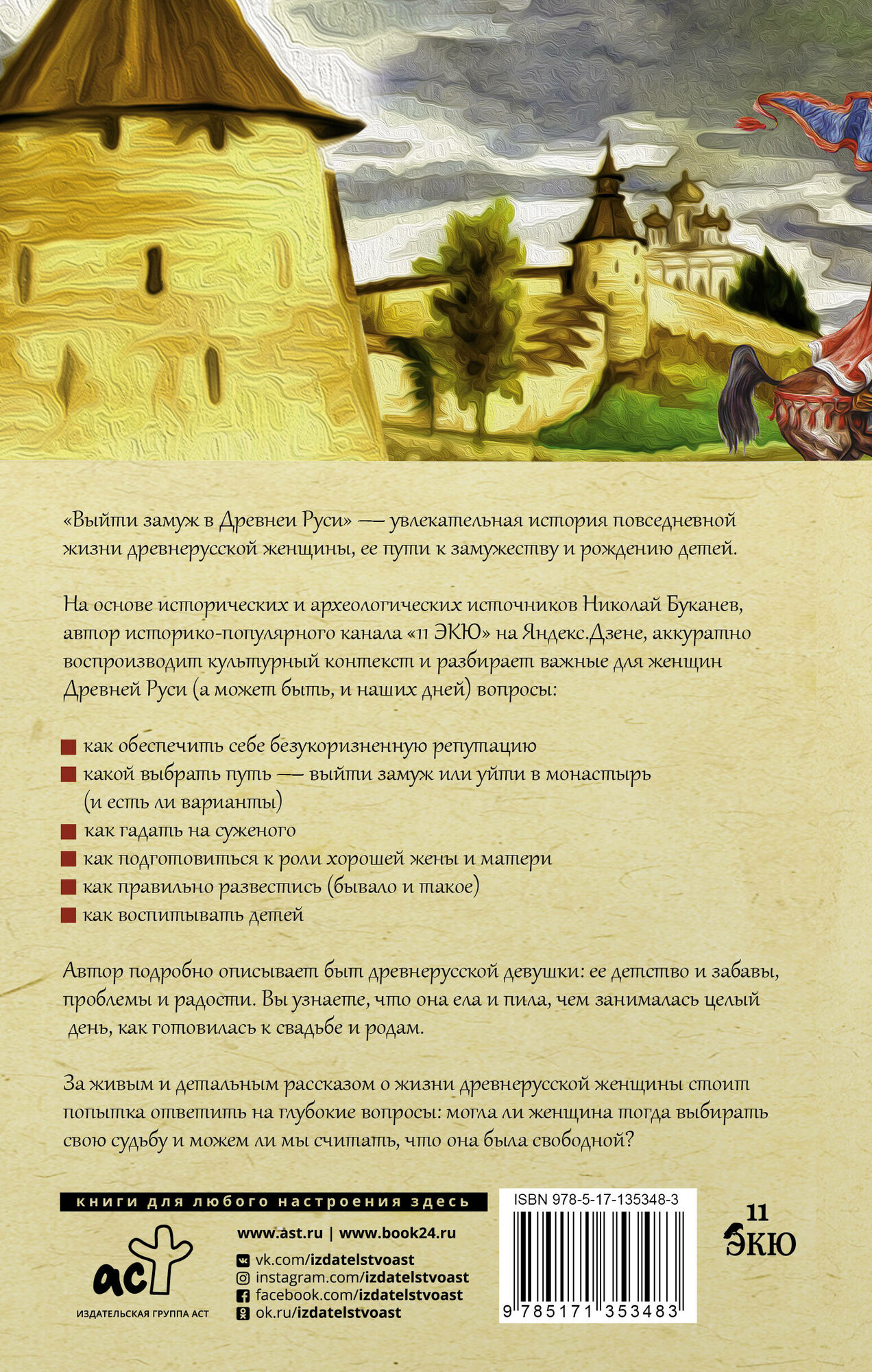Выйти замуж в Древней Руси (Буканев Николай Николаевич) - фото №3