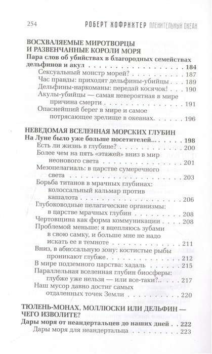 Пленительный океан. Экспедиции в удивительный мир глубин - фото №10