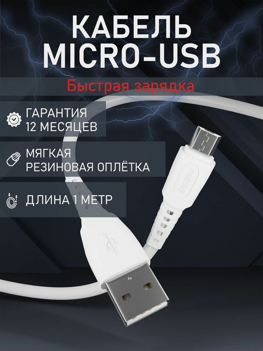 Кабель Micro USB