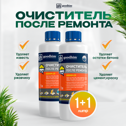 Набор Очистители после ремонта - 2 литра концентрата 590₽