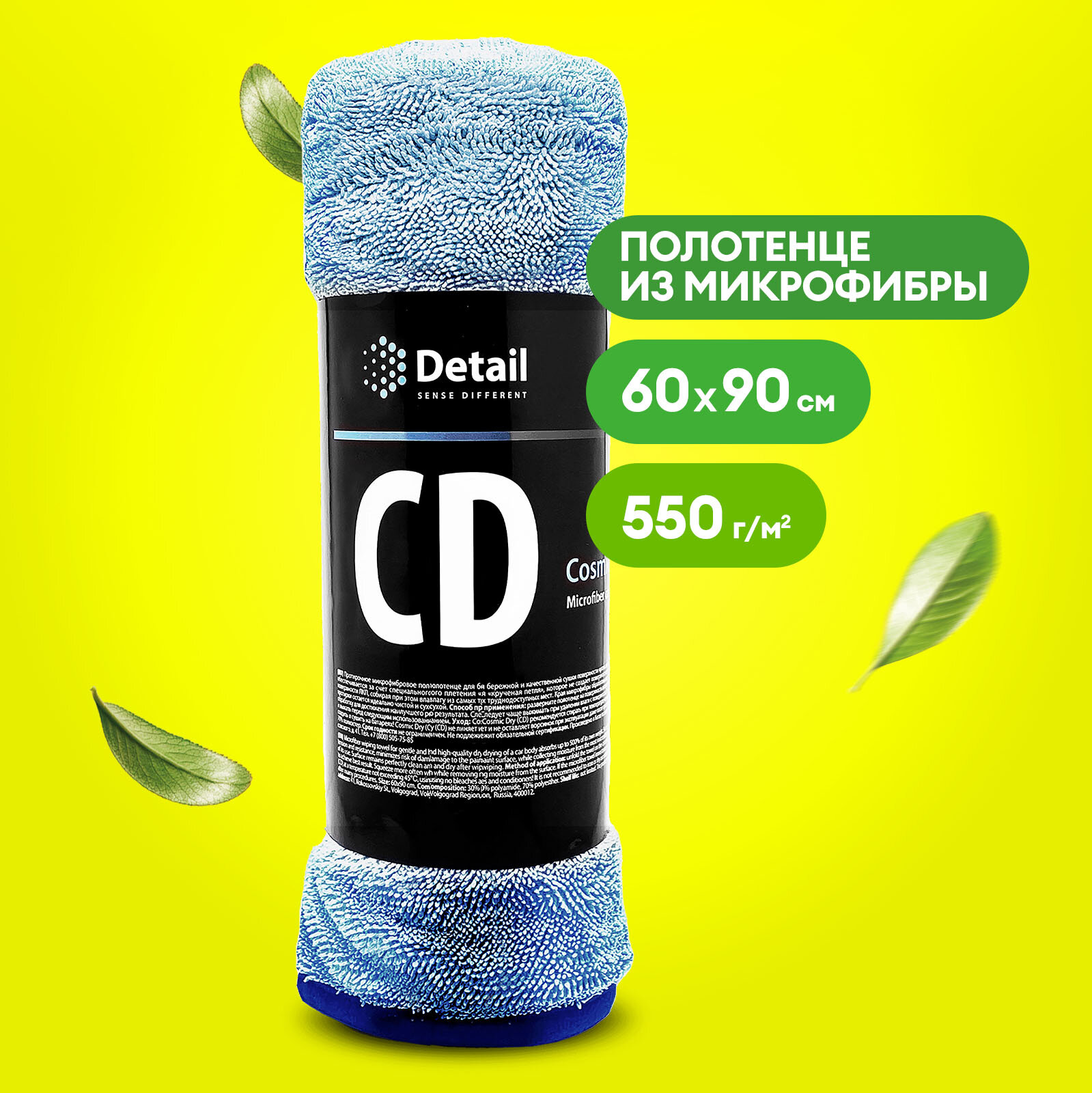 Микрофибровое полотенце для сушки кузова Detail CD Cosmic Dry