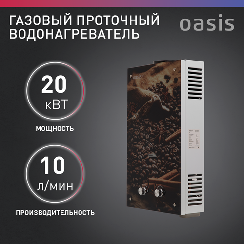 Газовая колонка водонагреватель газовый проточный для воды Oasis Eco K-20 990000₽