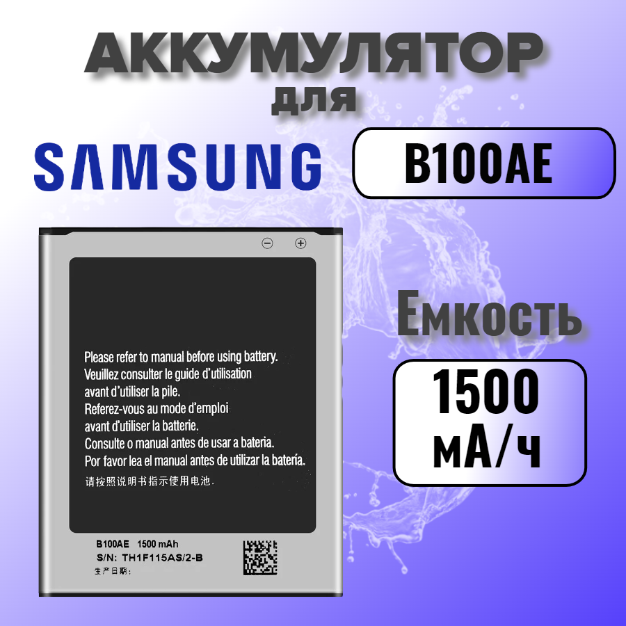 Аккумулятор для Samsung B100AE (S7262 / S7272 / S7390 / G318H) Premium