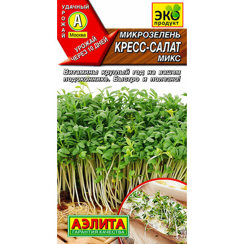 Семена Микрозелень Аэлита Кресс-салат микс 5г микрозелень кресс салат микс семена аэлита