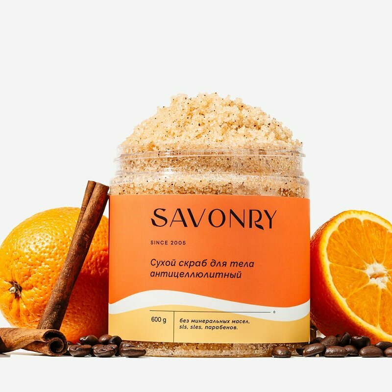 SAVONRY Скраб для тела антицеллюлитный (апельсин-корица-кофе), 600г