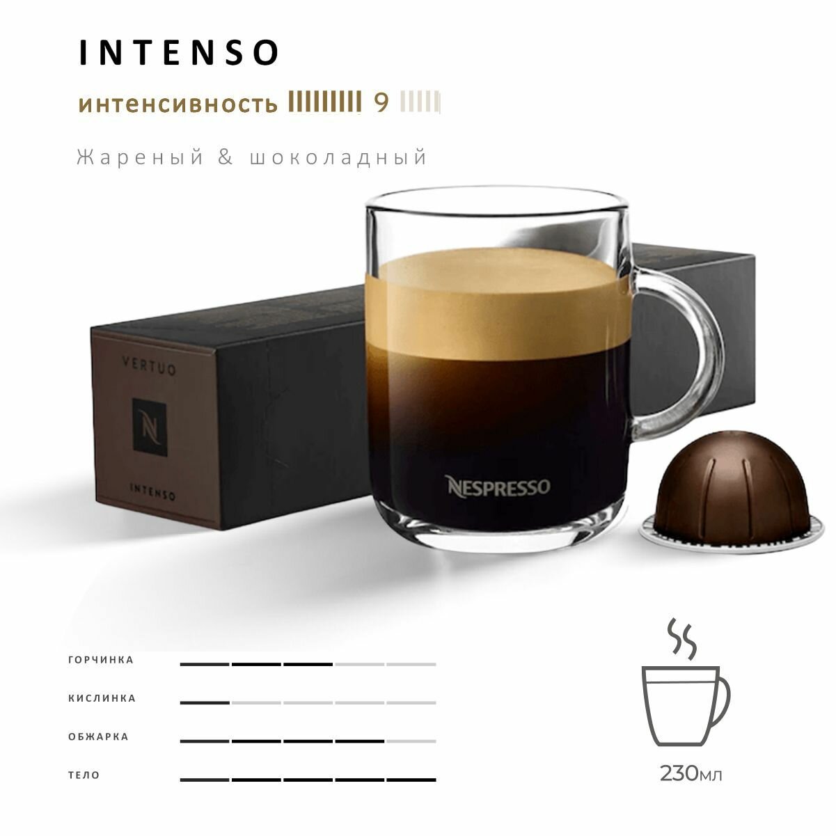 Кофе Nespresso Vertuo Intenso 10 шт, для капсульной кофемашины Vertuo