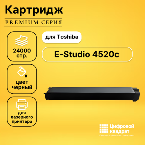 Картридж DS для Toshiba E-Studio 4520c совместимый совместимый картридж ds e studio 4520c