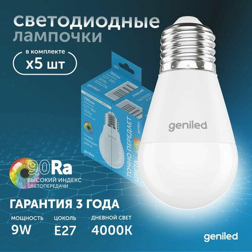 Светодиодная лампа Энергосберегающая E27 G45 9Вт 4000K 90Ra Шар 5 шт