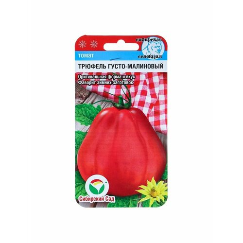 Семена Томат Сибирский сад, Трюфель густомалиновый семена томат сибирский пируэт 3 упаковки 2 подарка от продавца