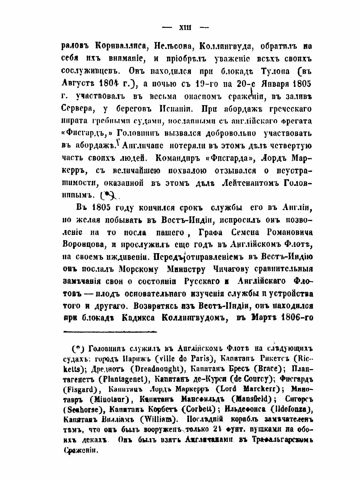 Книга Записки Василия Михайловича Головнина въ плену у японцев в 1811 1812 и 1813 годах - фото №4