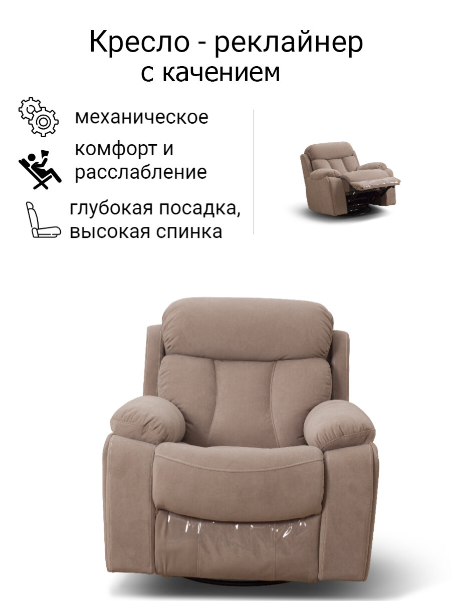фото Кресло реклайнер механический с качением Амелия