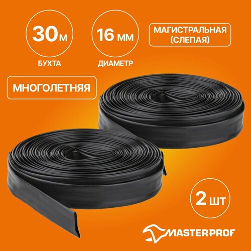 Лента для капельного полива слепая бухта 30 М 2 шт 1161₽