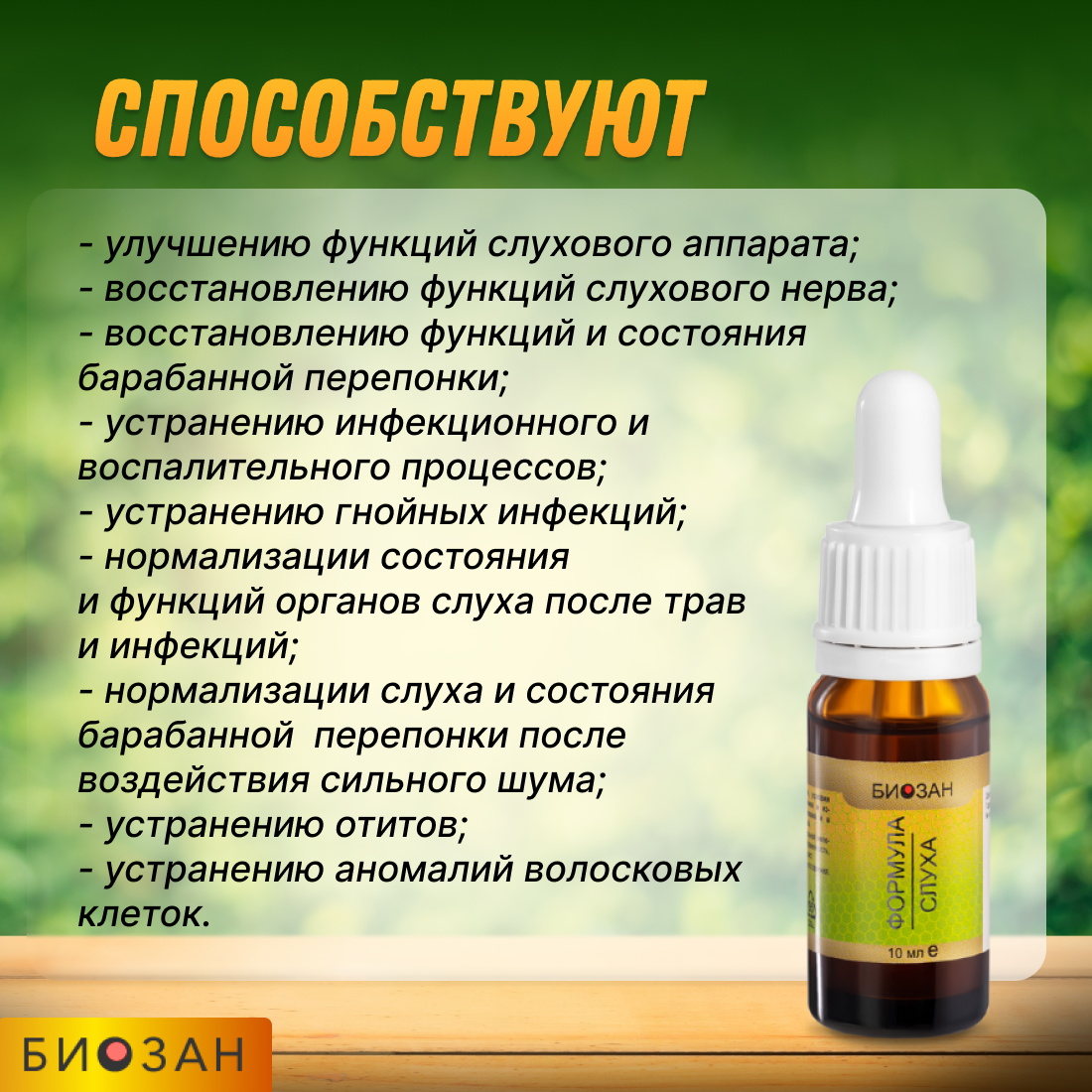 Картинки Формула Слуха при нарушении и воспалительных процессах