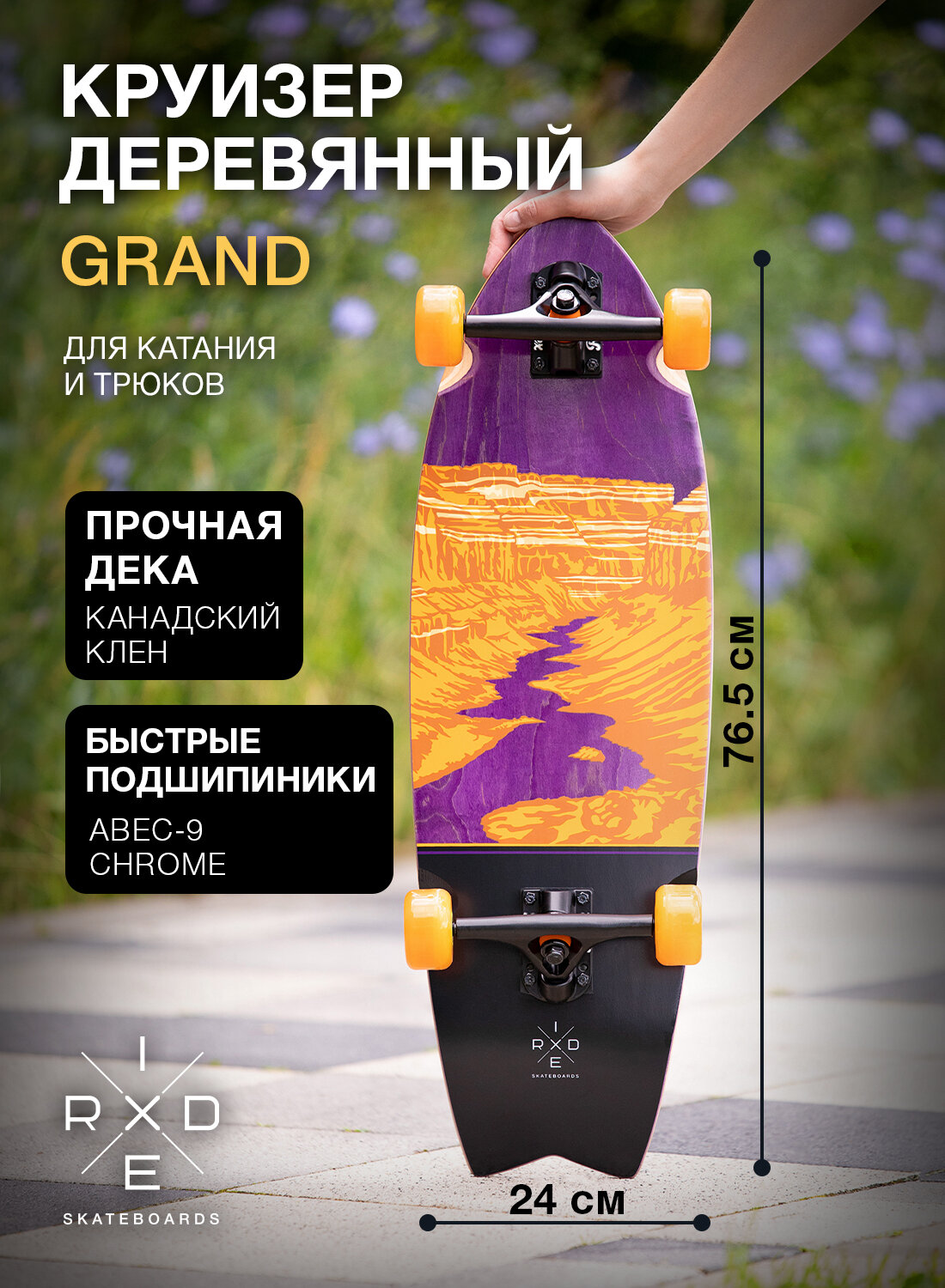 Круизер деревянный RIDEX Grand 30″X9.35″