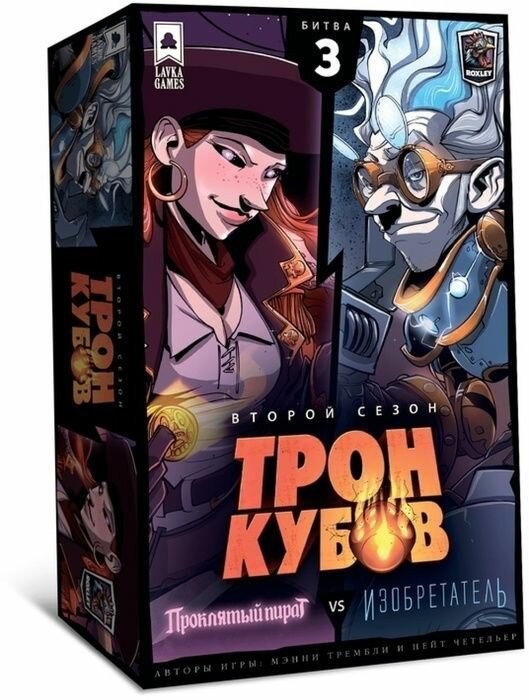 Настольная игра Трон кубов. Второй сезон. Проклятый пират vs Изобретатель