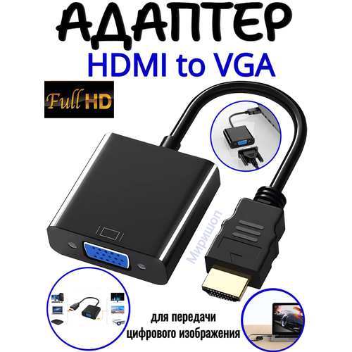 hdmi to vga переходник адаптер Переходник HDMI to VGA адаптер, черный