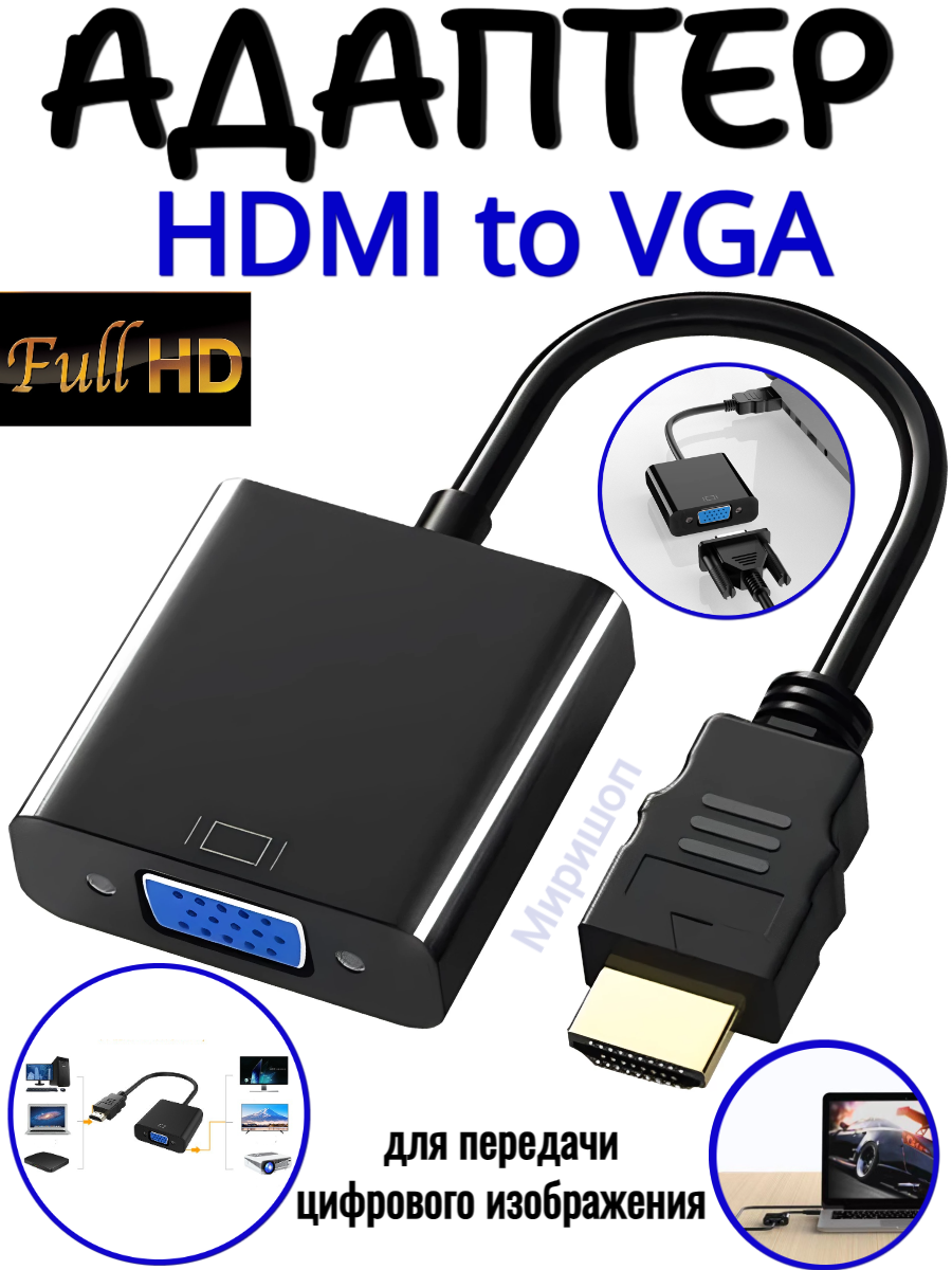 Переходник HDMI to VGA адаптер черный