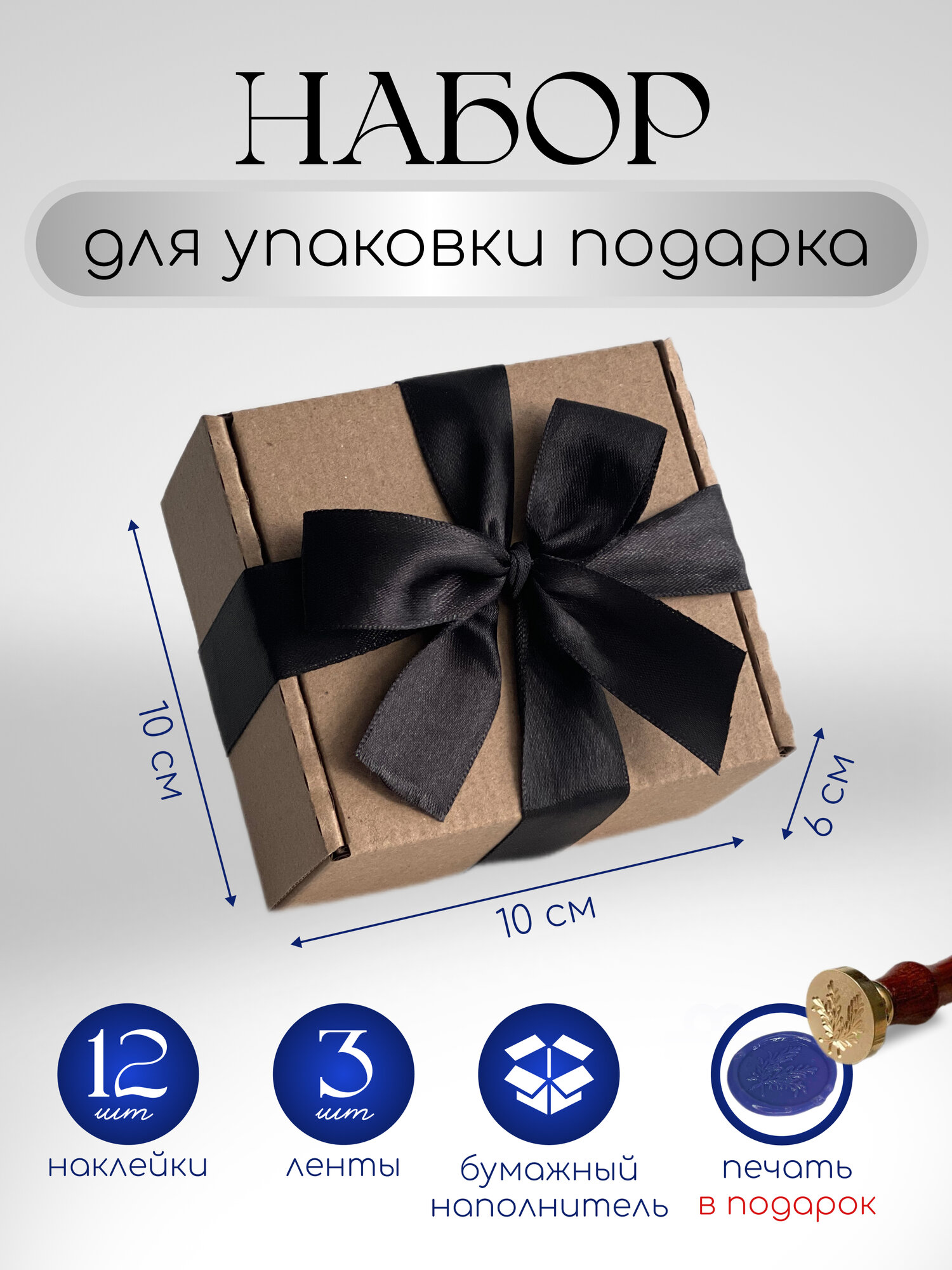 Коробка подарочная для упаковки подарка