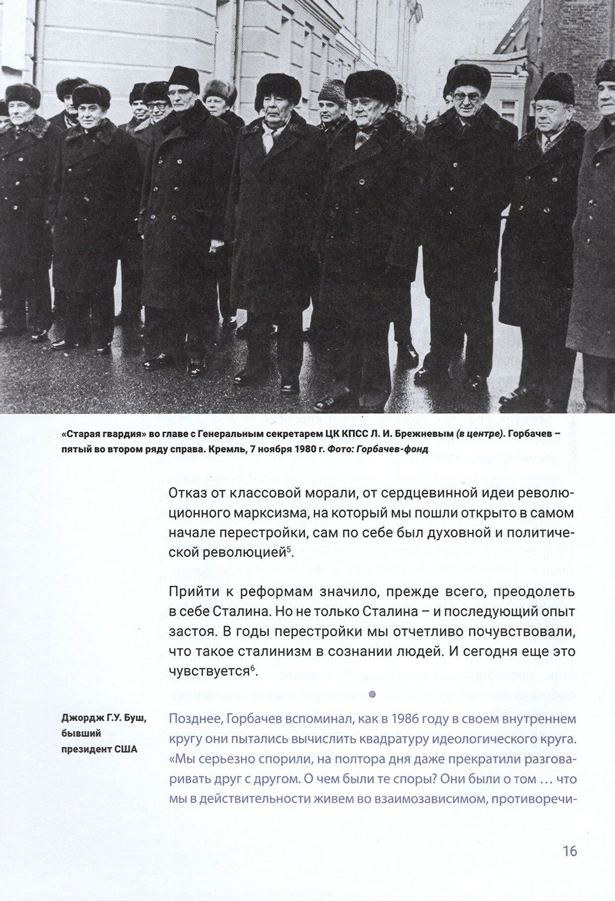 Феномен Горбачева. Понимание личности мирового масштаба - фото №2