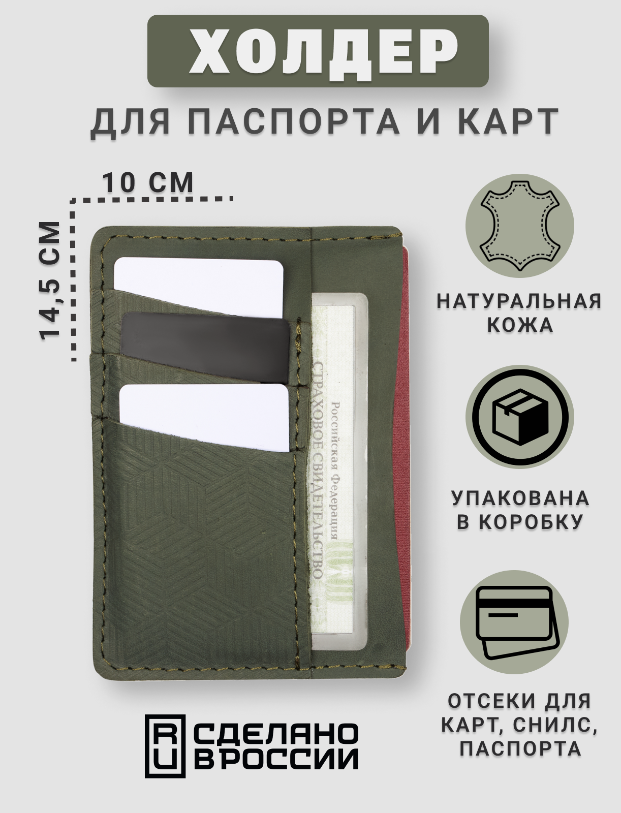 Документница для паспорта кожZавод Кожаный картхолдер — обложка для паспорта и карт зелёного цвета