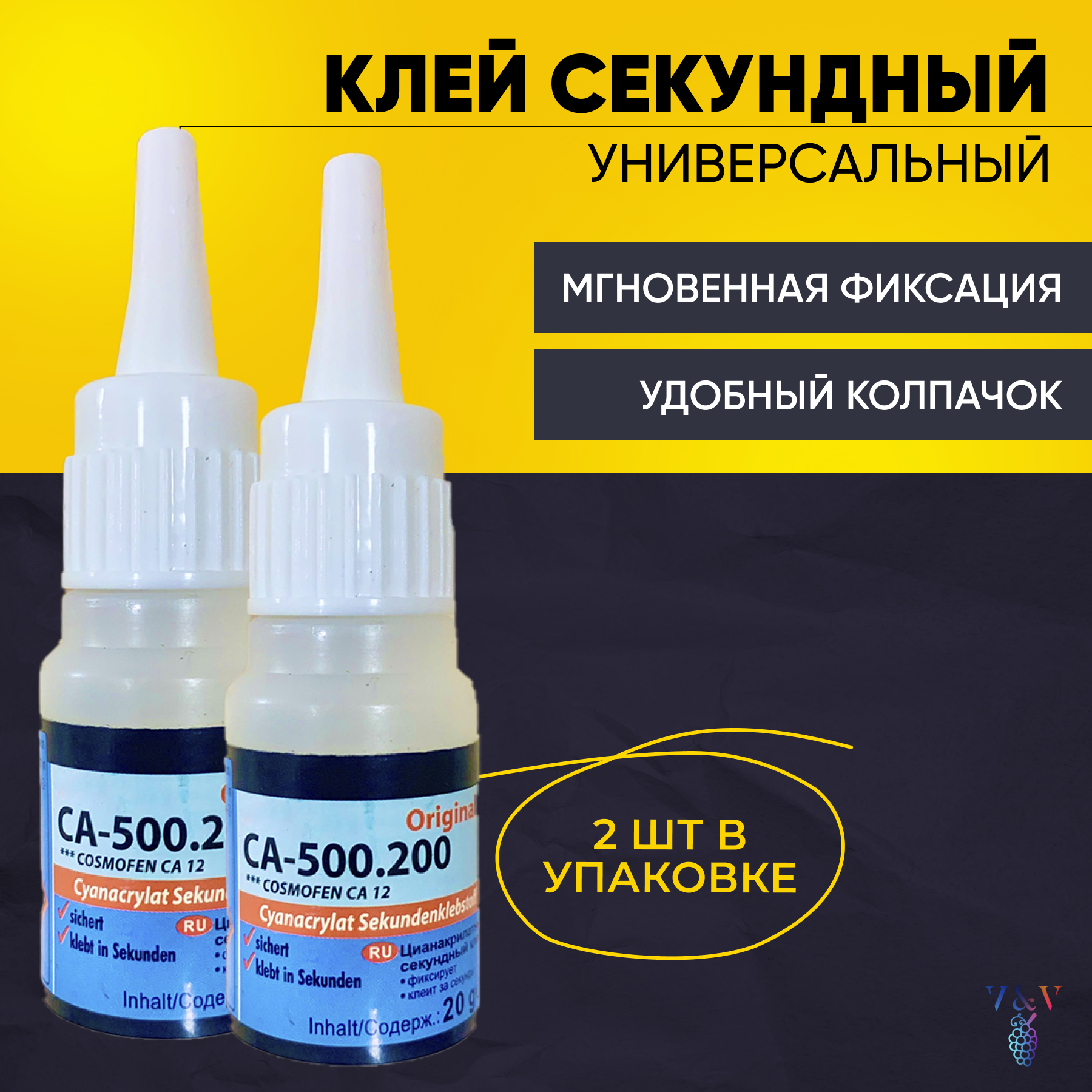 Клей космофен 12 / Клей cosma 500.200 / Секундный 2 шт. / Прозрачный 20 гр.