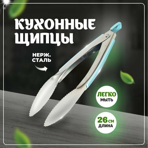 Щипцы кухонные Solmax из нержавеющей стали 26 см 401₽
