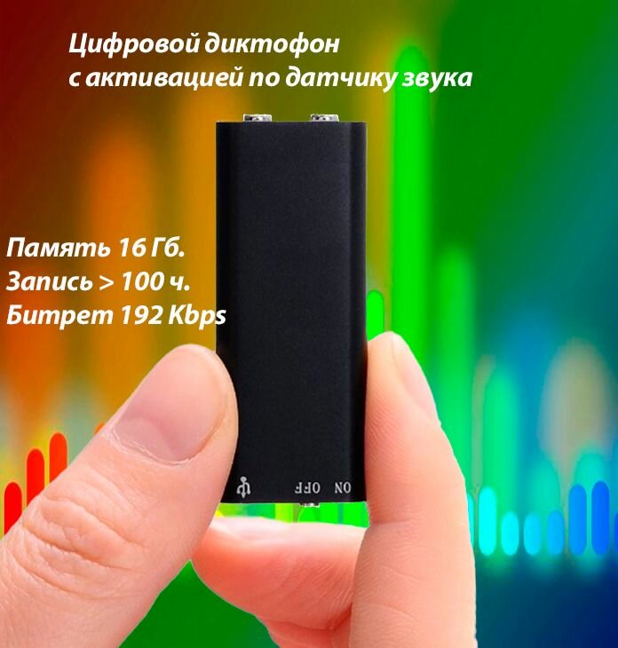 Портативный диктофон STR-GSM VR-307 (16Гб.)