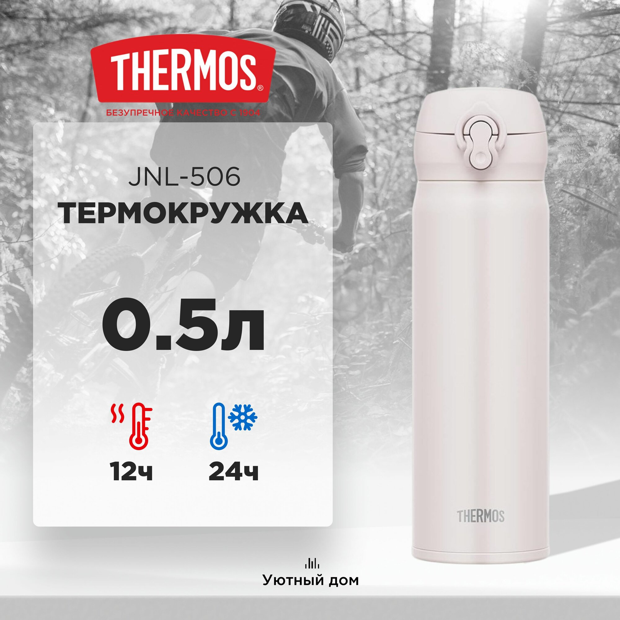 фото Термокружка THERMOS JNL-506 ASWH 0.5L