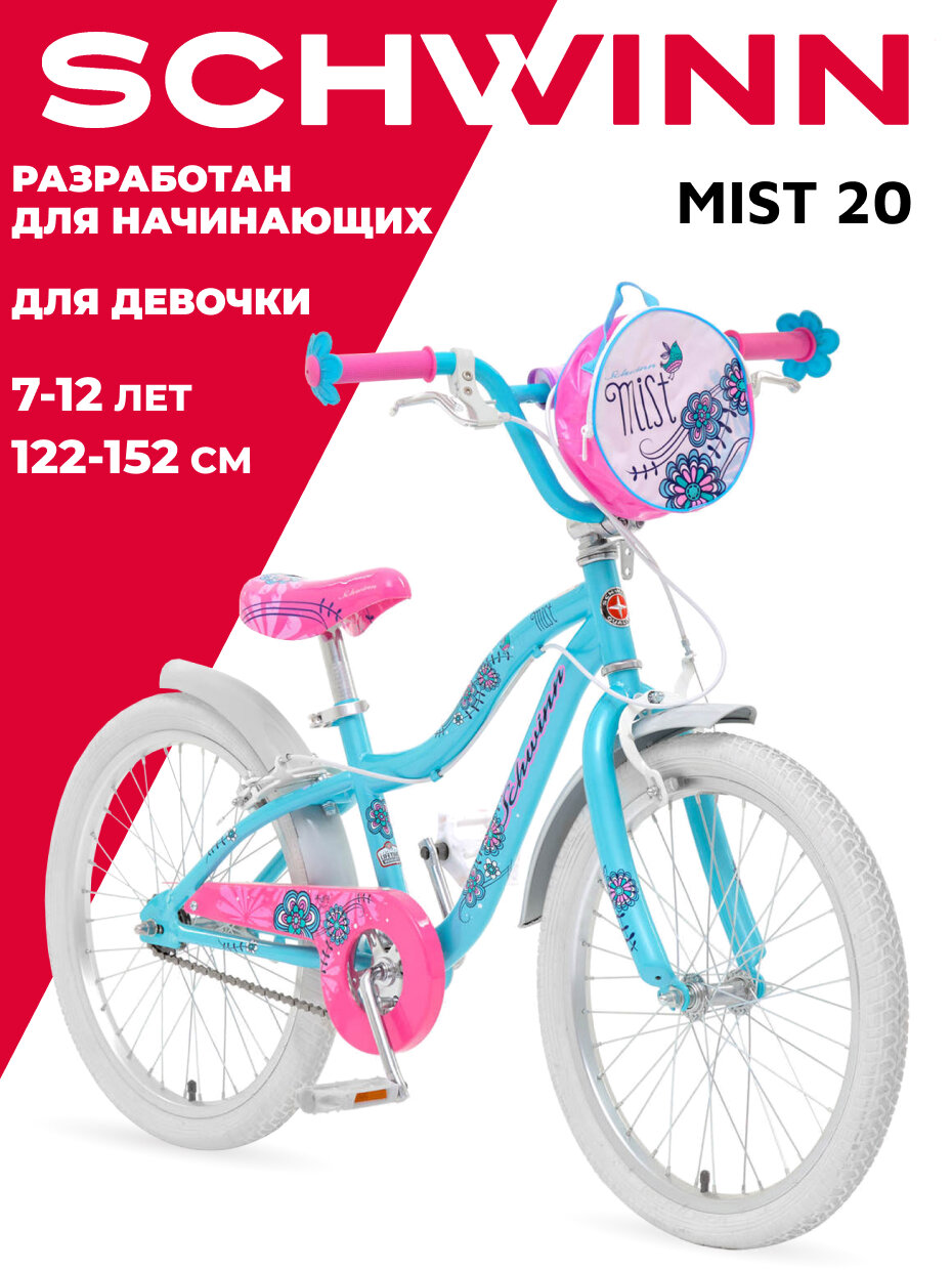 Детский велосипед SCHWINN Mist для девочек от 7 до 12 лет. Колеса 20 дюймов. Рост 122 - 135. Система Smart Start