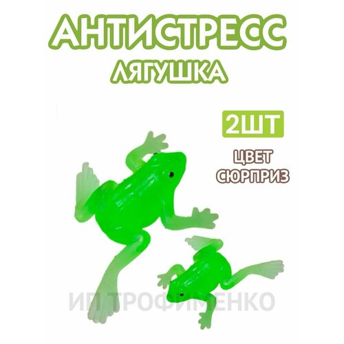Игрушка антистресс лягушка