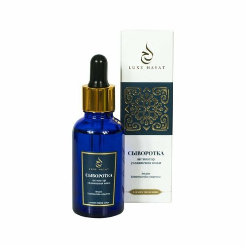Luxe Hayat Сыворотка-активатор увлажнения кожи 30 мл 1600₽