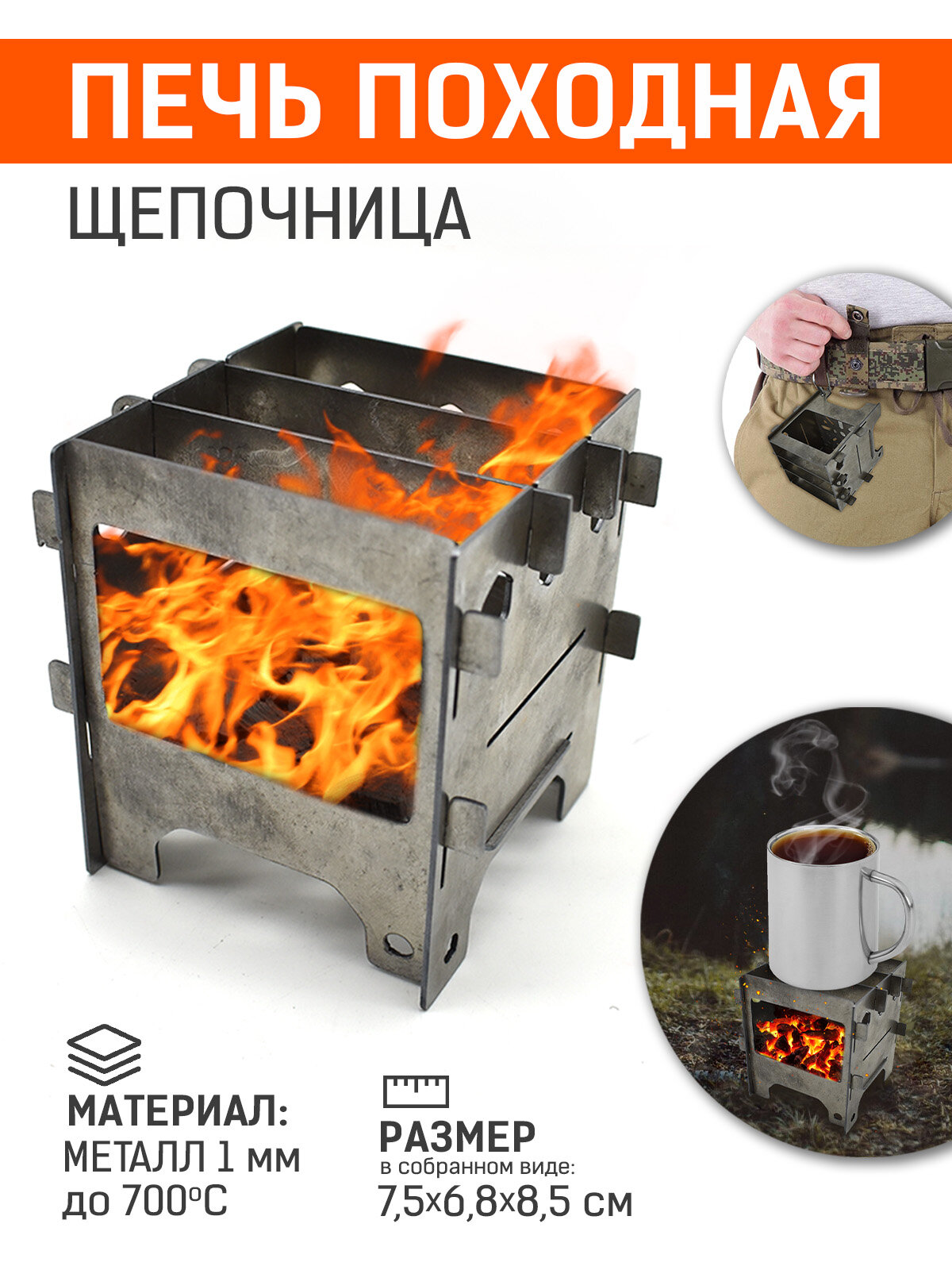 фото Печь щепочница выживайка для туризма разборная ПП5 LifeSteel