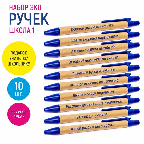 Набор шариковых ручек Школа сет 1 10 шт 390₽