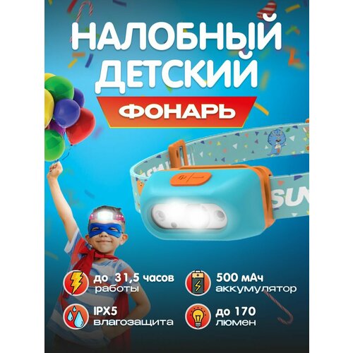 Фонарик налобный аккумуляторный Sunree Bebe Li 170 лм на голову 500 мАч c сенсором IPX5 до 16 часов работы без подзарядки Bebe Li синий 2090₽