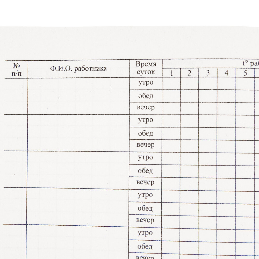 Журнал учета измерения температуры сотрудников, 30 листов