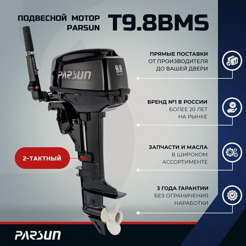 Изображение товара Лодочный мотор Parsun T9.8BMS, двухтактный, мощность 9.8л. с.