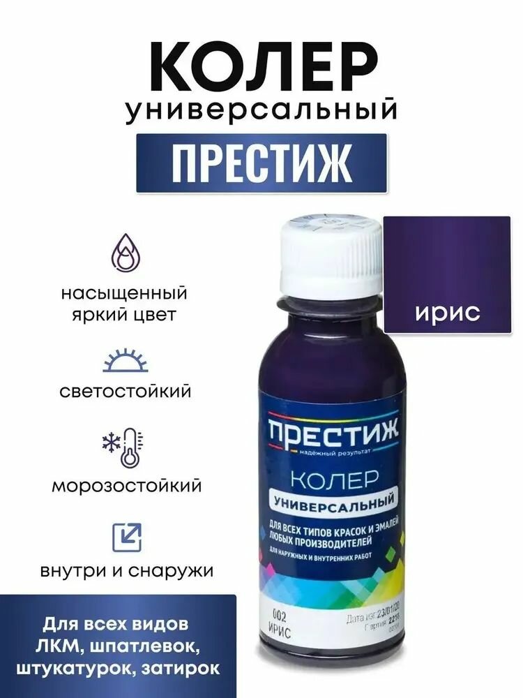 фото Колер универсальный Престиж 100 мл