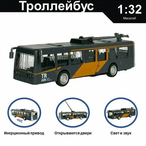 Машинка металлическая инерционная, игрушка детская для мальчика коллекционная модель 1:32 Троллейбус оранжевый