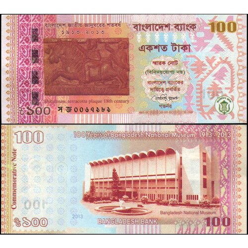 Бангладеш 100 така. 2013 UNC. Банкнота Кат. P.63a - 100 лет Национальному Музею Бангладеш банкнота бангладеш 2013 год 10 unc