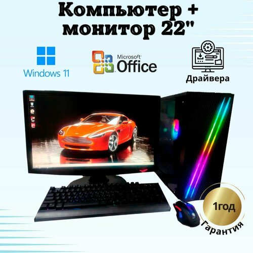 Компьютер для игр и учебы i5 8GB/SSD-256/Монитор-22'