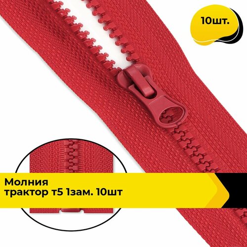 Молния для шитья и рукоделия тракторная 50 см 10 шт 535₽