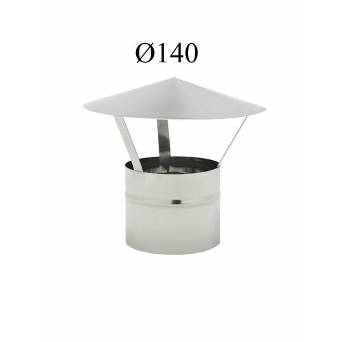 Зонт печной нержавейка 140мм