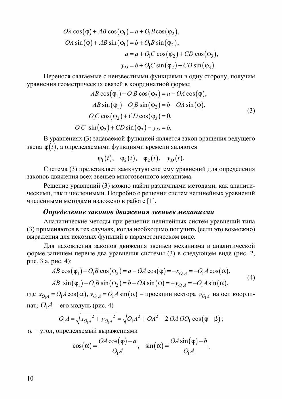 Теоретическая и аналитическая механика. Учебно-исследовательская работа студентов. Учебное пособие - фото №3