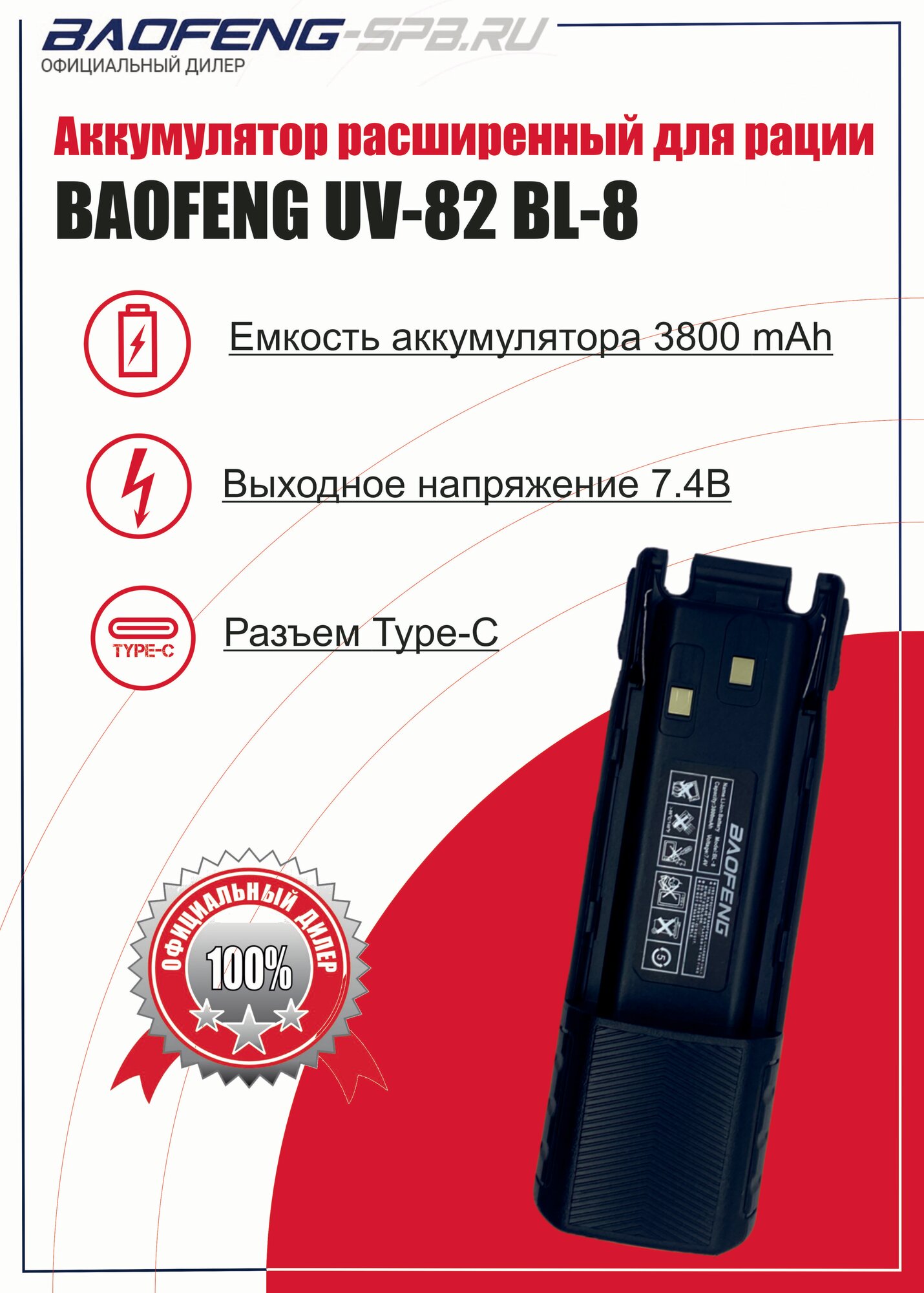 Аккумулятор Baofeng UV-82 расширенный для рации, 3800 mAh, TYPE-C