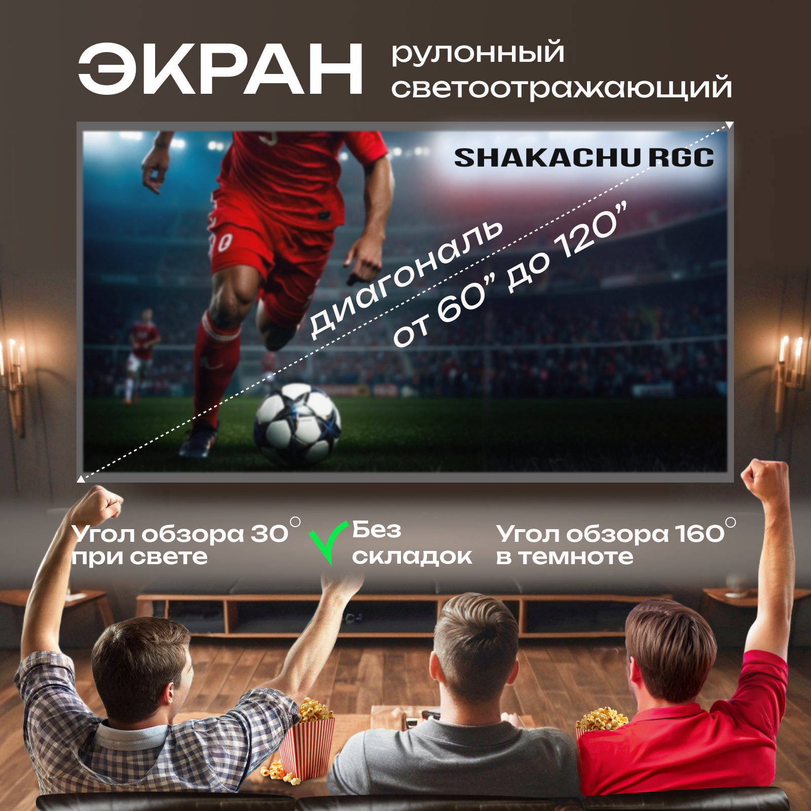 Shakachu RGC72 светоотражающий рулонный экран для проектора 60” серый 16:9