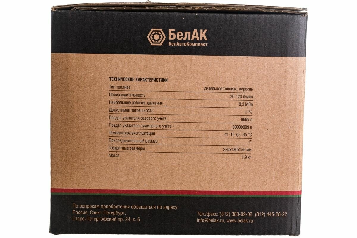 Счетчик для дизельного топлива БелАК БЕЛАВТОКОМПЛЕКТ - фото №15