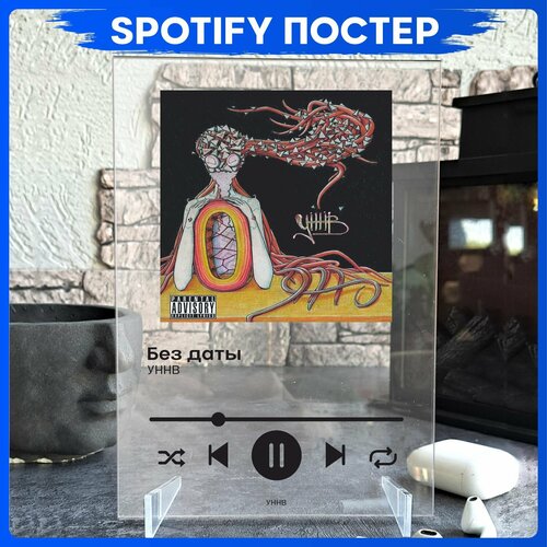Spotify poster уннв трек пластинка 490₽