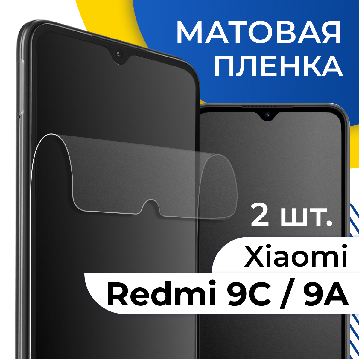 Комплект 2 шт. Матовая гидрогелевая пленка для Xiaomi Redmi 9C и Redmi 9A / Самовосстанавливающаяся защитная пленка на телефон Сяоми Редми 9С и Редми 9А